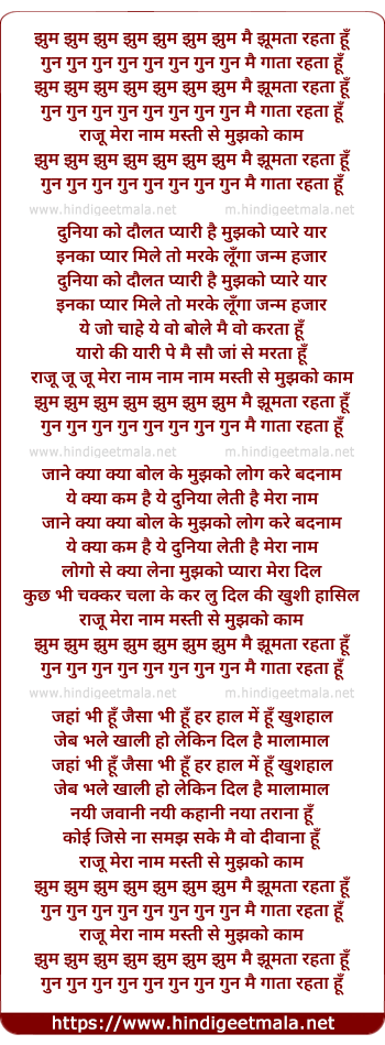 lyrics of song Jhum Jhum Jhum Mai Jhumta Rehta Hu, Raju Mera Naam