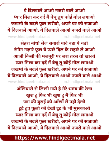 lyrics of song Yeh Dilwale Aao