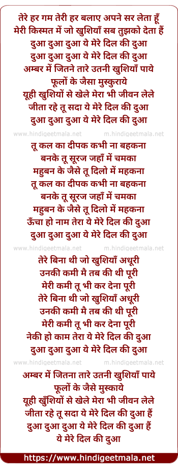 lyrics of song Dua Dua