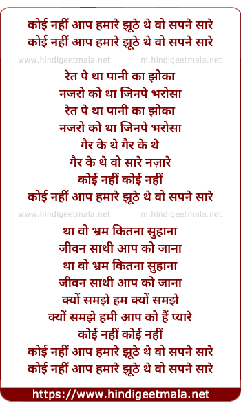 lyrics of song Koi Nahi Aap Hamare