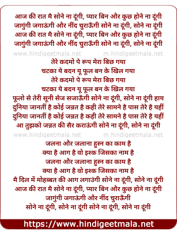 lyrics of song Aaj Ki Raat Mai