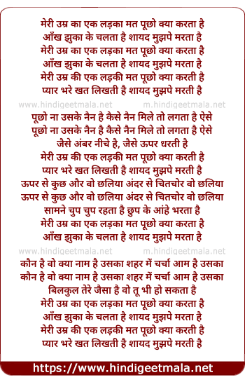 lyrics of song Meri Umar Ka Ek Ladka