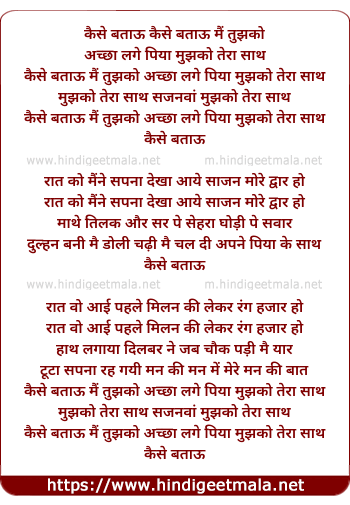 lyrics of song Kaise Batau