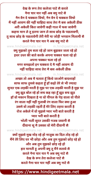lyrics of song Dekh Ke Tera Roop