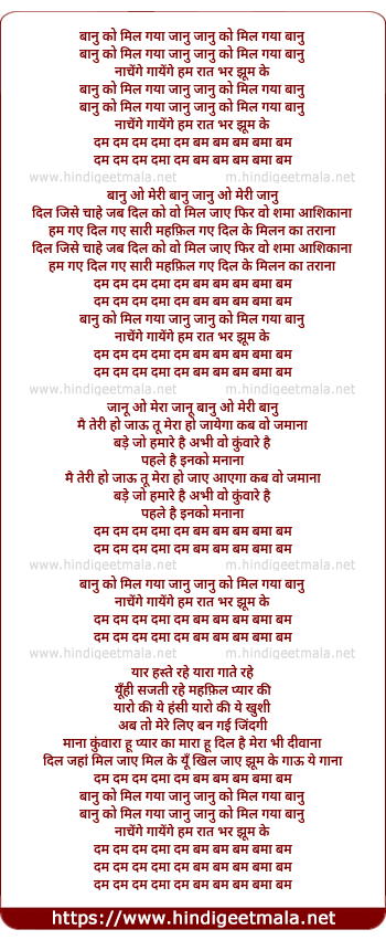 lyrics of song Banoo Ko Mil Gaya Janu, Janu Ko Mil Gayi Banoo