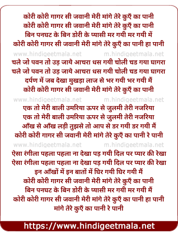 lyrics of song Kori Kori Gagar Si Jawani Meri Maange Tere Kuae Ka Pani