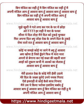 lyrics of song Bin Manjil Ka Rahi Hu Mai