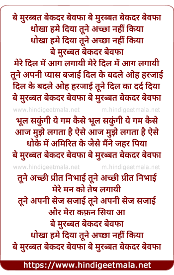 lyrics of song Be Murabbat Bekadar Bewafa Dhokha Hume Diya