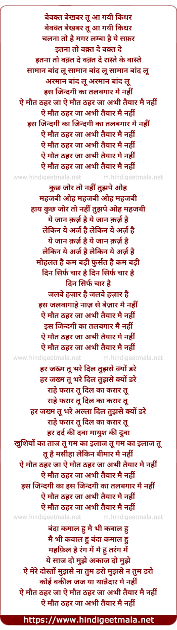 lyrics of song Is Zindagi Ka Talabgar Mai Nahi, Ai Maut Thaer Jaa