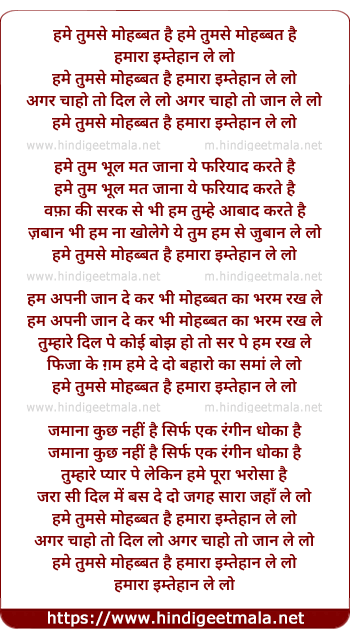 lyrics of song Hame Tumse Mohabbat Hai