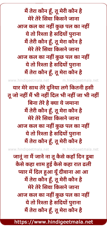 lyrics of song Tu Meri Kaun Hai