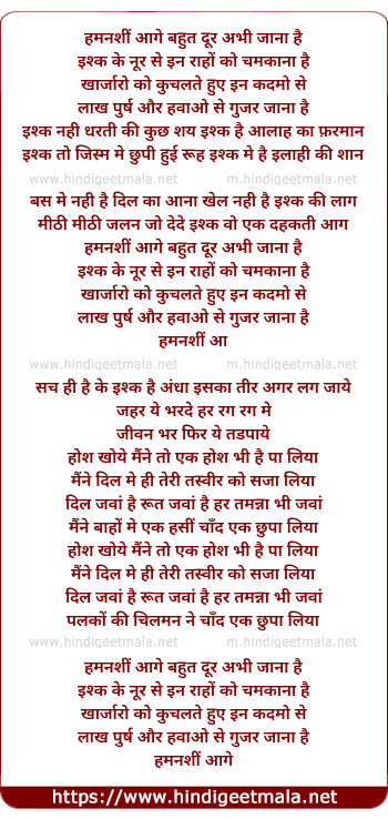 lyrics of song Humnashi Aake Bahut Door Abhi Jaana Hai