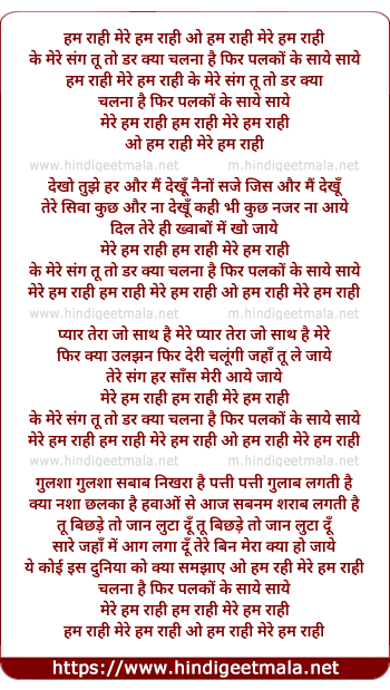 lyrics of song Hum Raahi Mere Hum Raahi