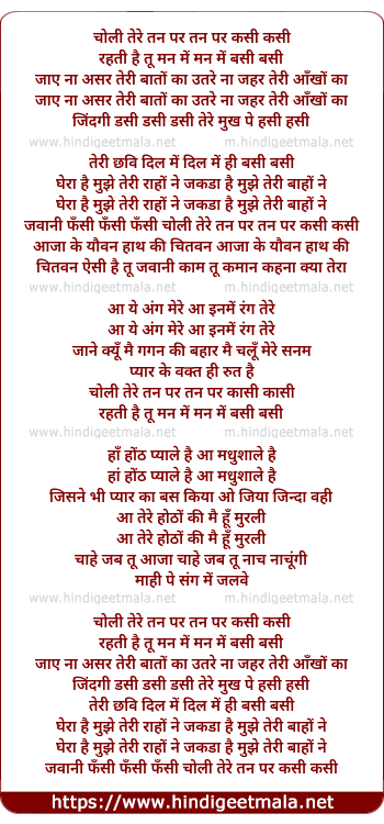 lyrics of song Choli Tere Tan Par Kasi Kasi, Rehti Hai Tu Man Me Basi