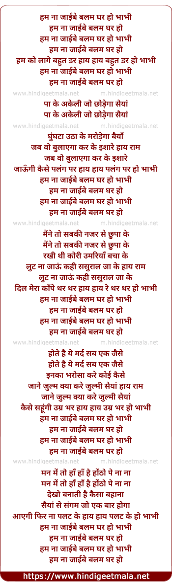 lyrics of song Hum Na Jaibe Balam Ghar Ho Bhabhi