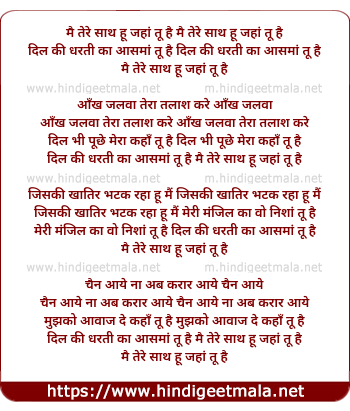 lyrics of song Mai Tere Saath Hu