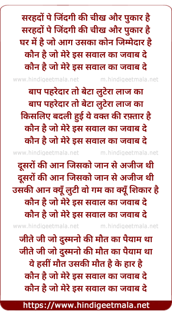 lyrics of song Kaun Hai Jo Mere Is Sawal Ka