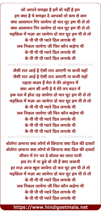 lyrics of song Pee Pee Pyare Dil Lagake Pee