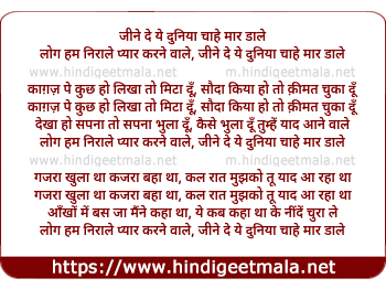 lyrics of song Jeene De Ye Duniya Chahe Maar Dale (Duet)