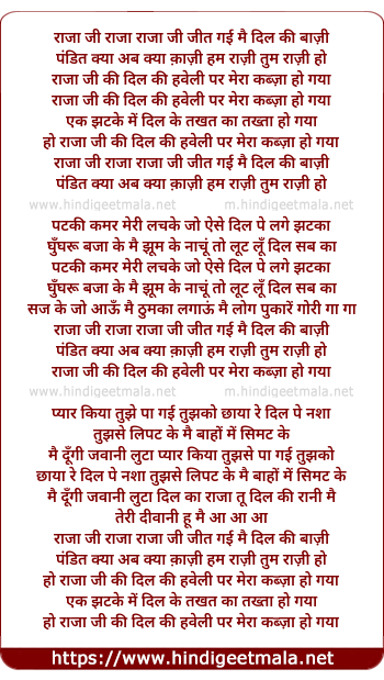 lyrics of song Raja Ji Raja Ji Ki Dil Ki Haveli Par