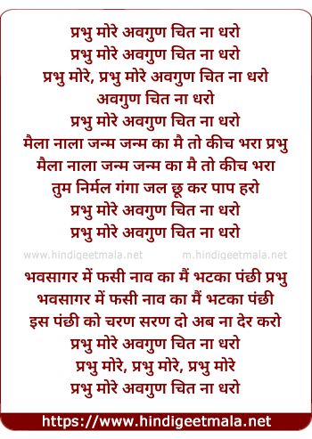 lyrics of song Prabhu More Avagun Chit Na Dharo