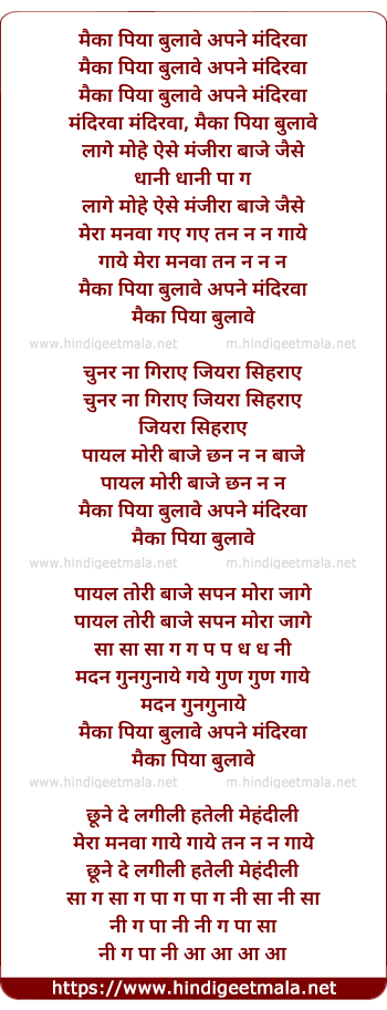 lyrics of song Maika Piya Bhulave
