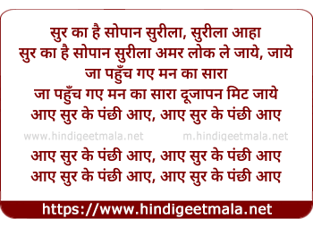 lyrics of song Sur Ka Hai Sopan Surila Amar Lok Le Jaye