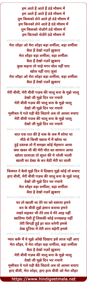 lyrics of song Mera Shauhar O Mera Shauhar Bada Sharmila