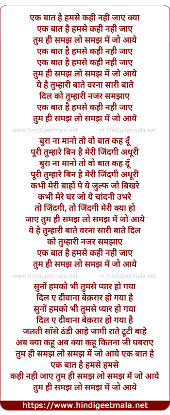 lyrics of song Ek Baat Hai Humse Kahi Nahi Jaye Kya