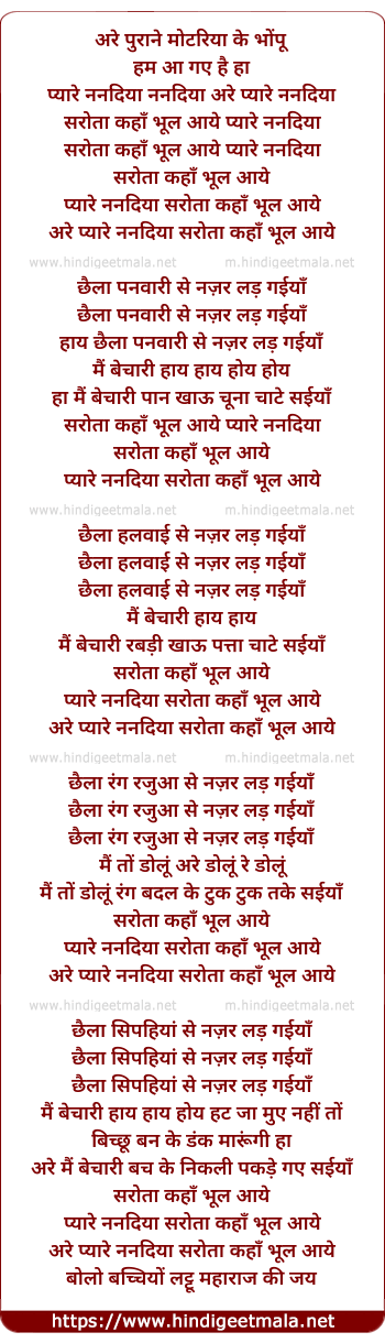lyrics of song Pyare Nandoya Sarota Kahan Bhool Aaye