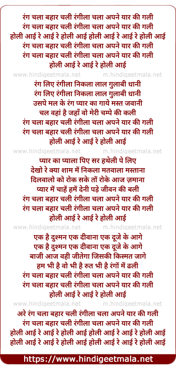 lyrics of song Ranga Chala Bhar Chali, Rangeela Chala Apne Yaar Ki Gali