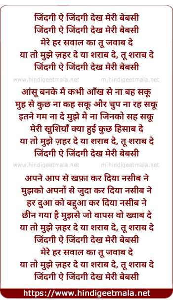 lyrics of song Zindagi Ae Zindagi Dekh Meri Bebasi