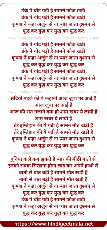 lyrics of song Yudh Kar (Danke Pe Chot Padi Hai)