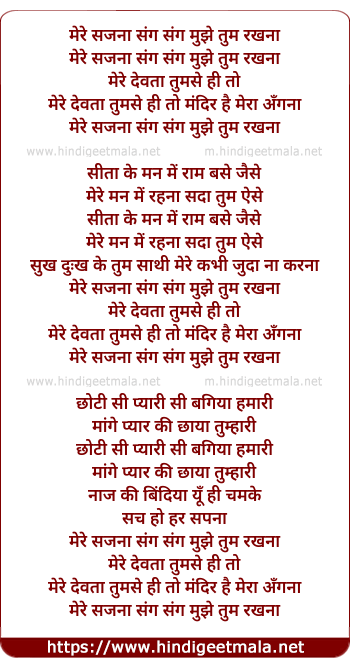 lyrics of song Mere Sajna