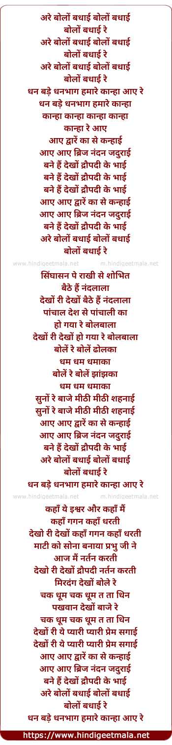 lyrics of song Are Bolo Badhai