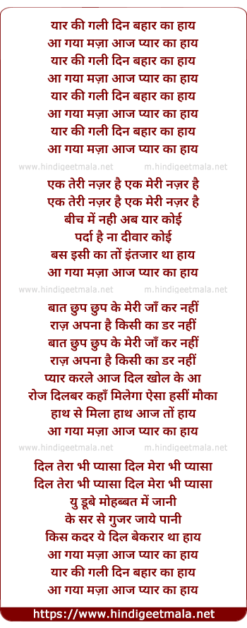 lyrics of song Yaar Ki Gali Din Bahar Ka Aa Gaya Maza Aaj Pyaar Ka