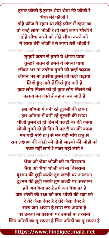 lyrics of song Bhaiyaa Mere Fauji Re