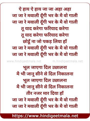 lyrics of song Ja Ja Re Mawali Dungi Bhar Ke Mai Wo Gaali