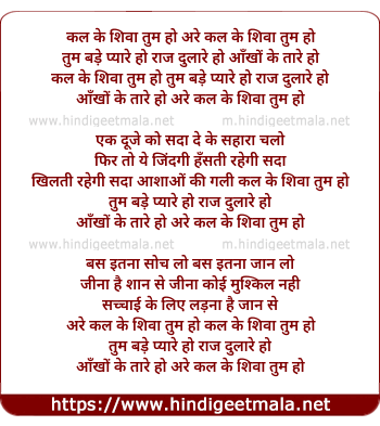lyrics of song Kal Ke Shiva Tum Ho, Tum Bade Pyare Ho Raaj Dulare Ho