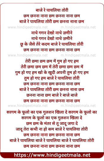 lyrics of song Baaje Re Payaliya Tori Chham