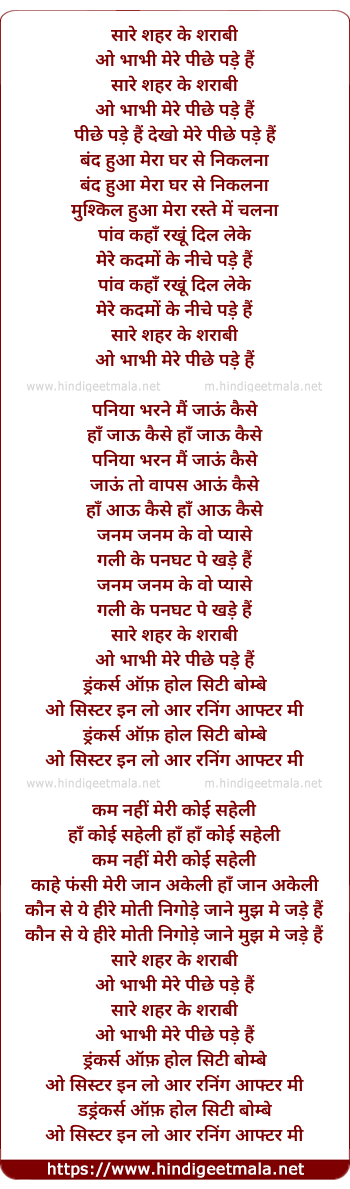 lyrics of song Saare Shahar Ke Sharabi O Bhabhi Mere Pichhe Pade Hai