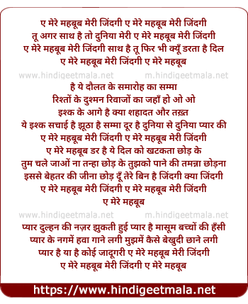 lyrics of song Aye Mere Mehboob Meri Zindagi
