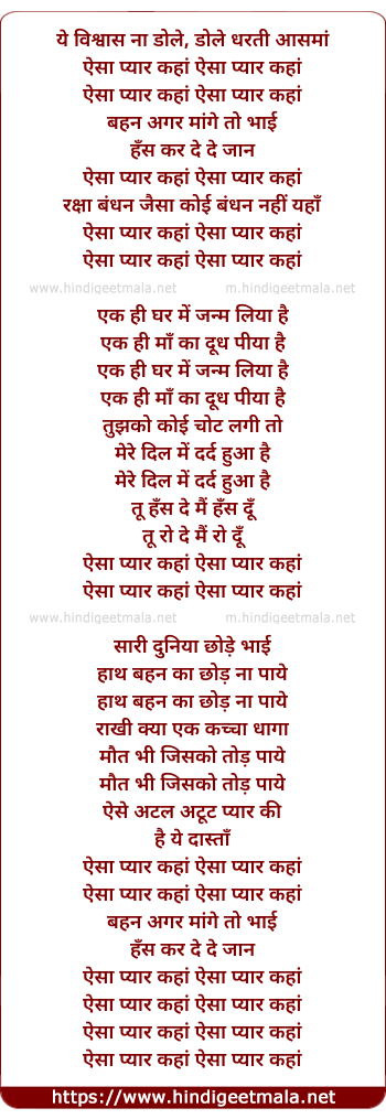 lyrics of song Aisa Pyar Kahan
