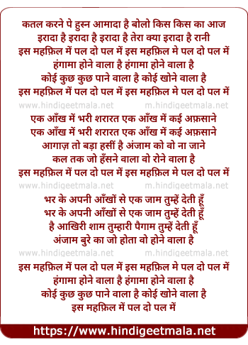 lyrics of song Iss Mehfill Me Pal Do Pal Me Kuch Hone Wala Hai