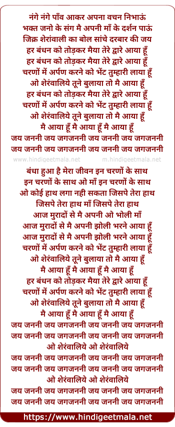 lyrics of song Har Bandhan Ko Todh Kar Maiya, Tere Dware Aayaa Hu