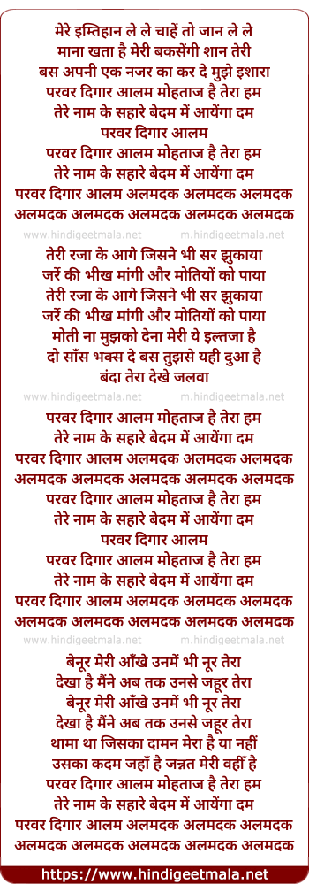 lyrics of song Mera Imtehaan Le Le Chahe To Jaan Le Le, Parvar Digare Aalam