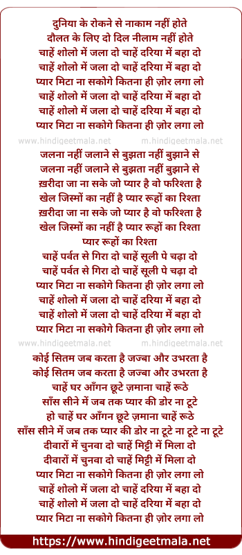 lyrics of song Chahe Sholo Mein Jala Do, Chahe Dariya Me Baha Do