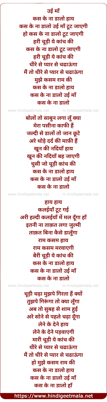 lyrics of song Kas Ke Na Dalo