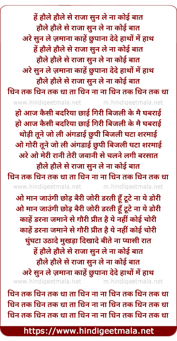 lyrics of song Haule Haule Haule Se Raja