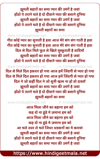 lyrics of song Jhoomti Baharo Ka Sama, Pyar Ki Umange Hai Jawan